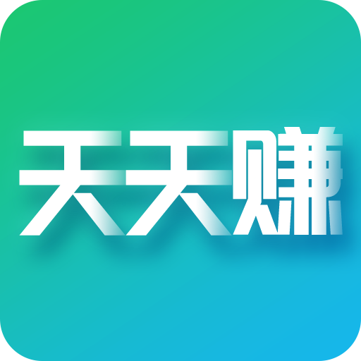 天天赚金